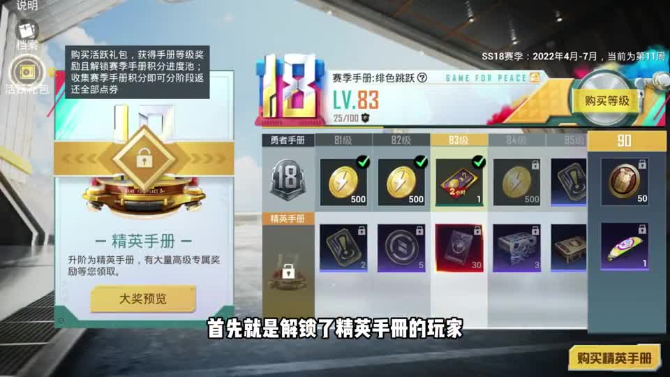 SS18赛季即将结束，最后冲分的玩家要注意赛季数据时间