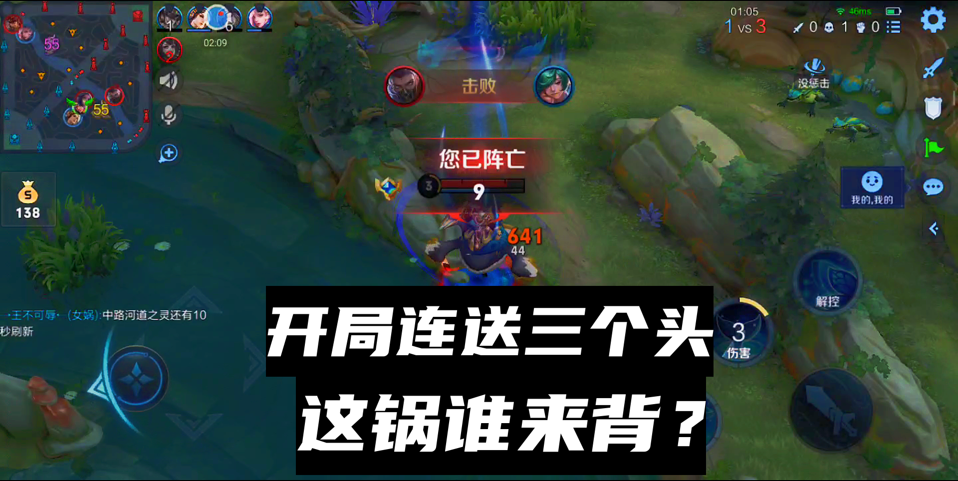 开局1分钟连送三个头，你说这口锅该谁来背？女娲：反正我没错#王者荣耀#游戏解说