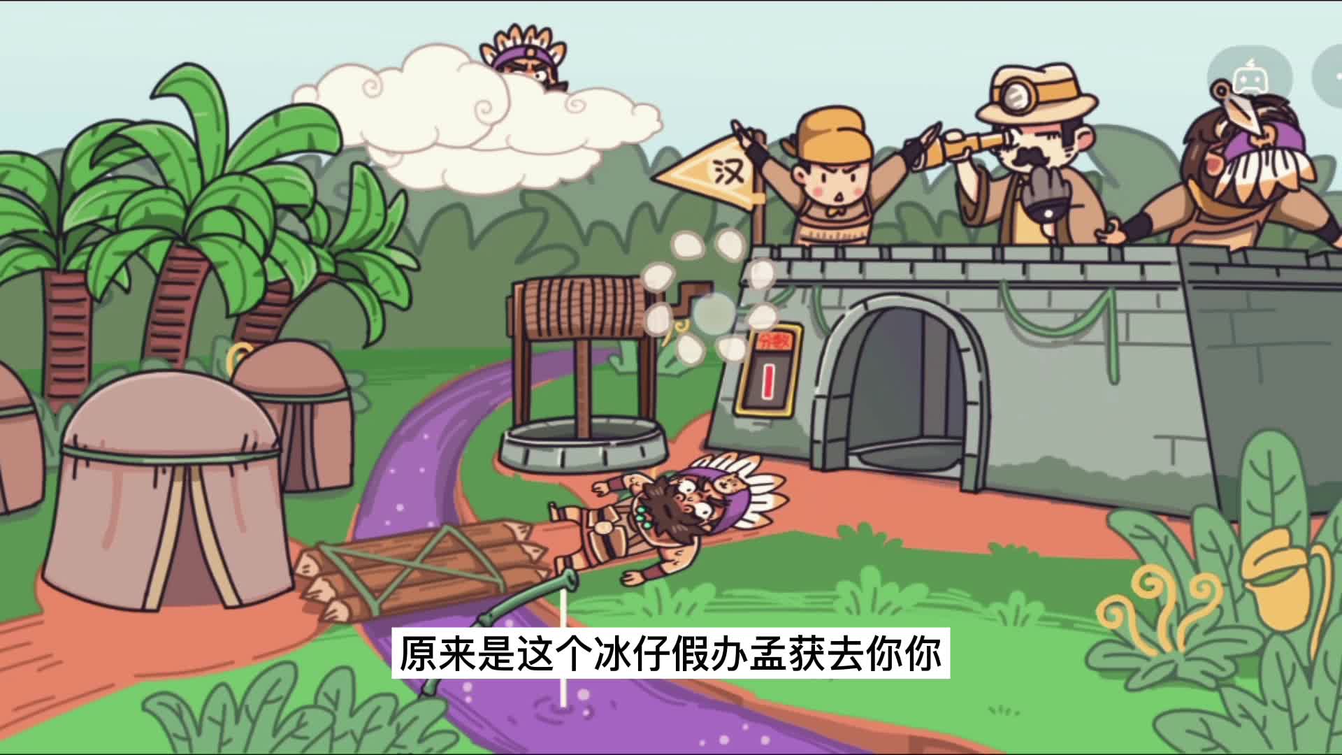 诸葛亮七擒孟获，如果带了梗会气爆你啊