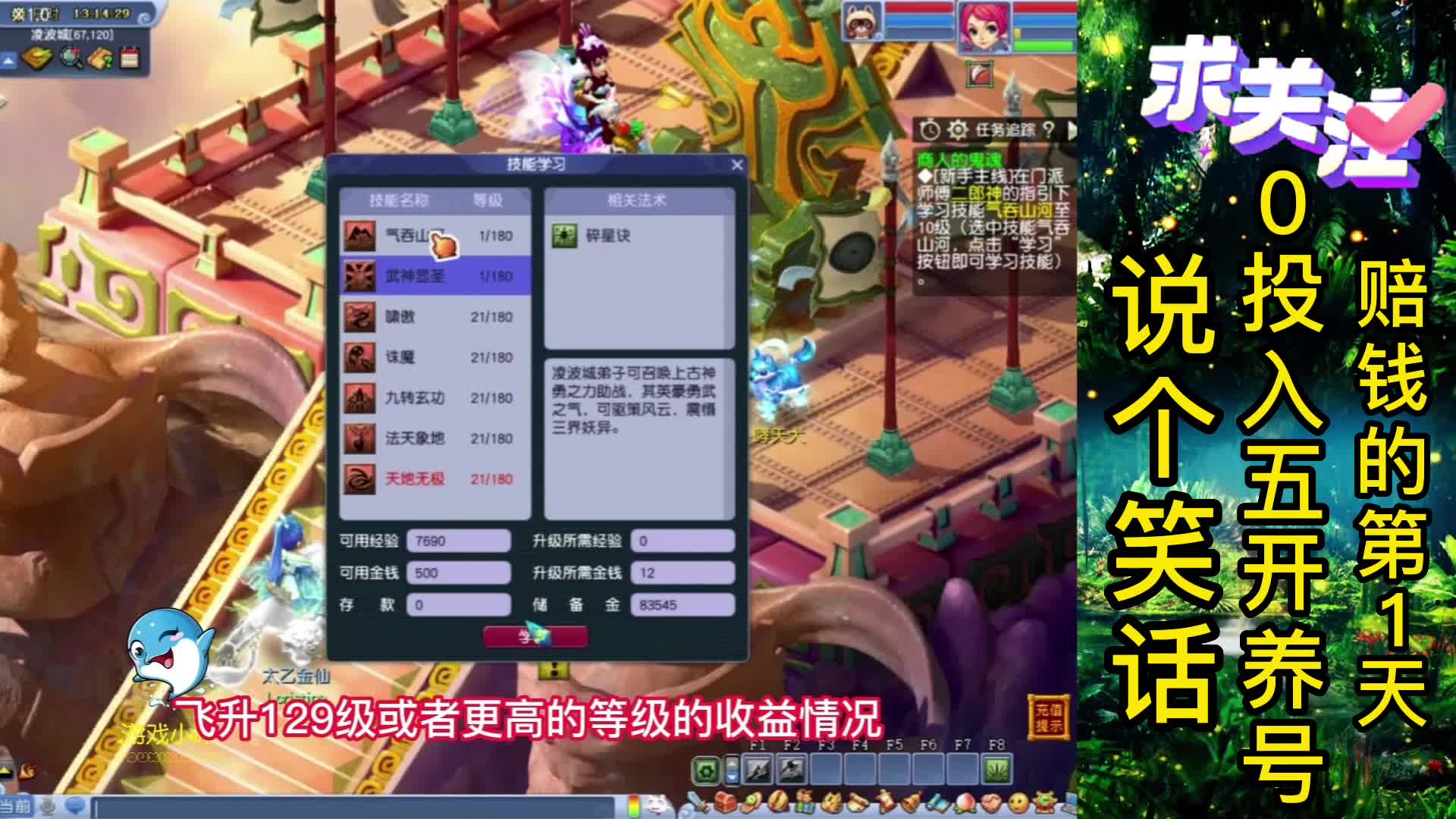 梦幻西游：时隔14年重新体验五开养号，建号第一天，五门起步！