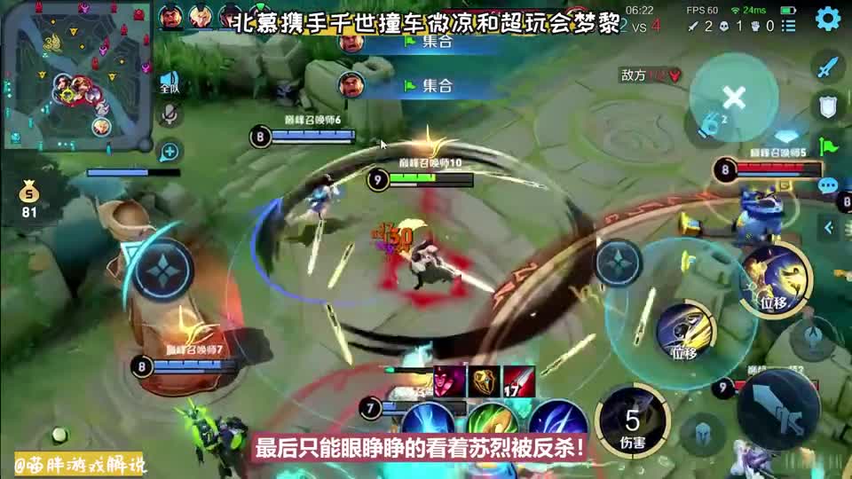 北慕携手千世撞车微凉和超玩会梦黎，两两对位而战，究竟鹿死谁手