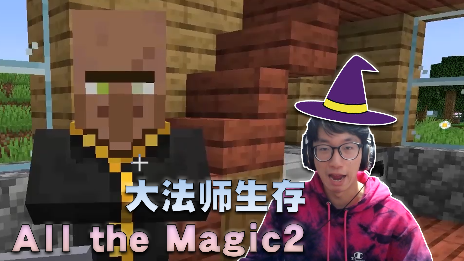 这是我成为大法师的旅程！【我的世界All the Magic2】#1