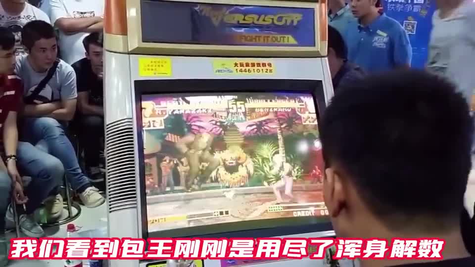 拳皇97经典回顾：包王和阿铭的线下开枪战，那个时候包王不用真七