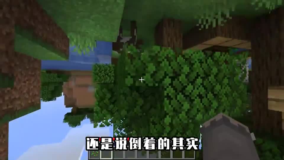 我的世界：是手机拿反了，还是玩家在倒立？玩家和MC互相颠倒