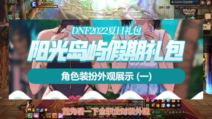 DNF：2022年夏日礼包爆料外观展示