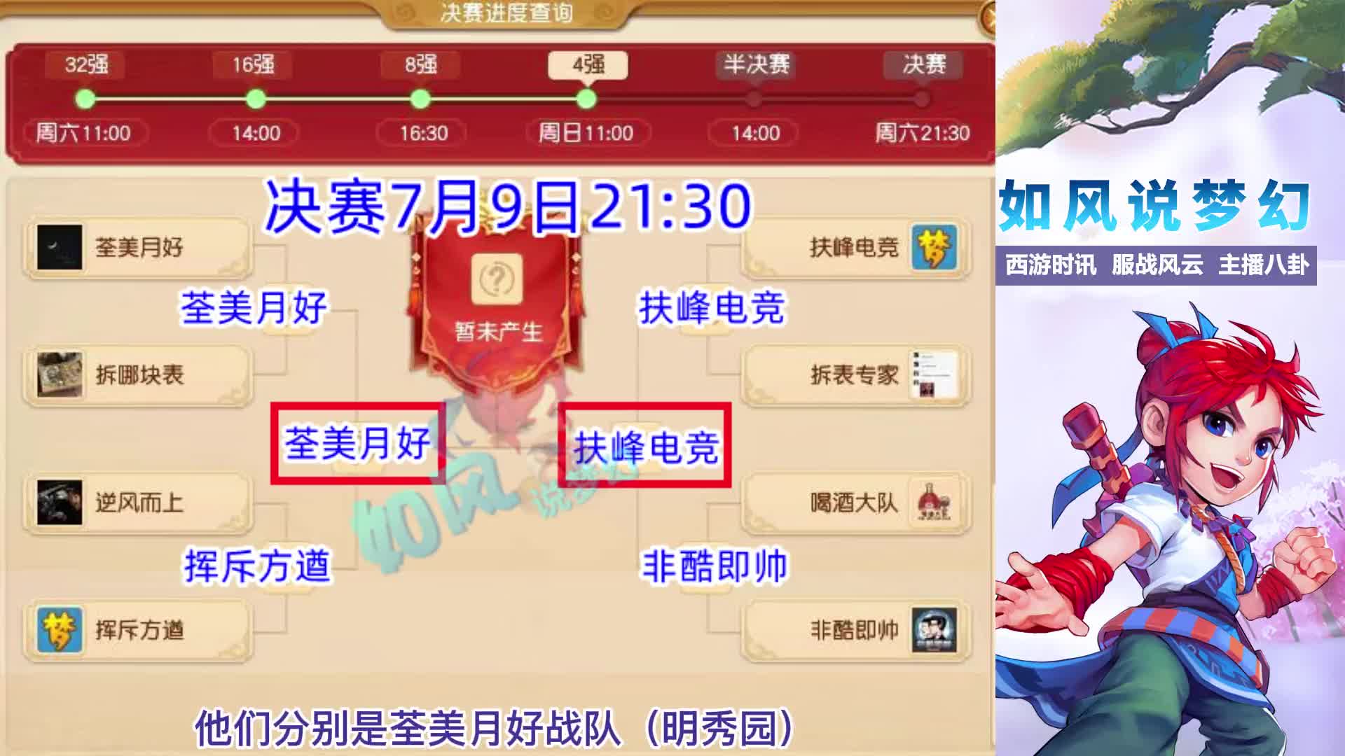 梦幻西游：明秀园秋杀发文挽留康少，主指挥由东方换成小郑！（1）