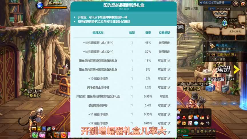 DNF：2022年夏日礼包爆料内容属性