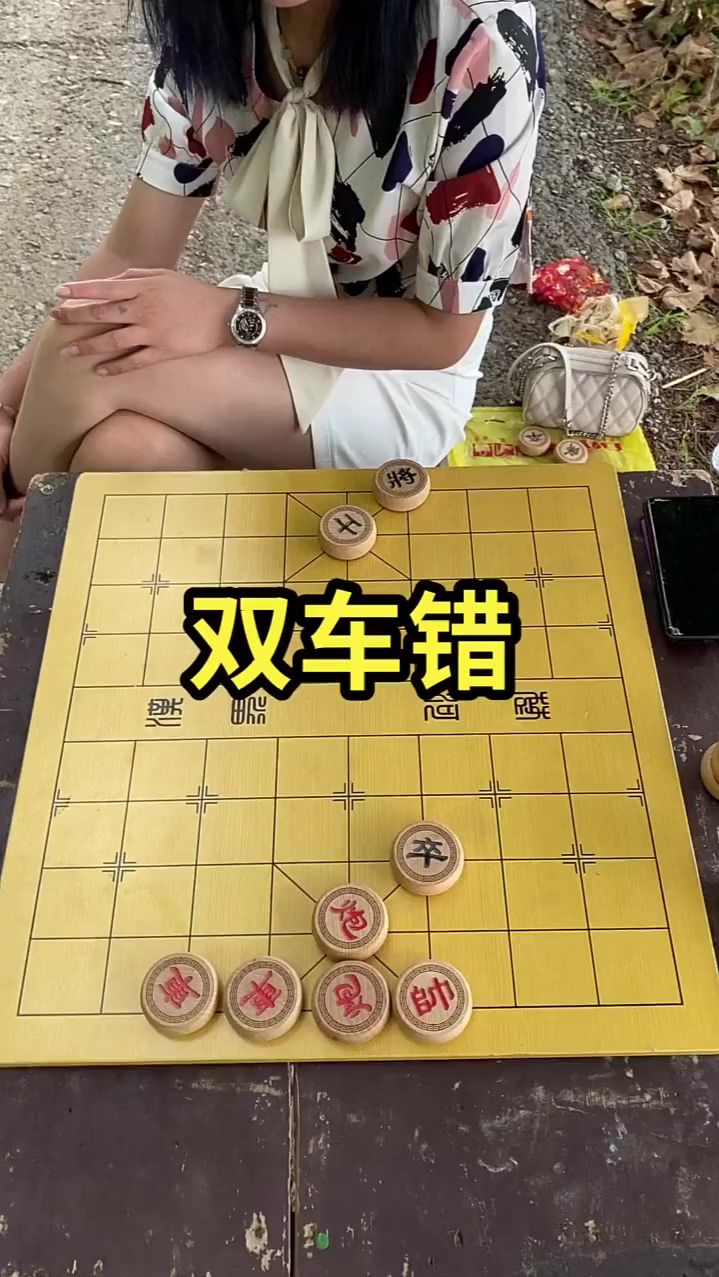 象棋残局 这能赢吗？你来吧