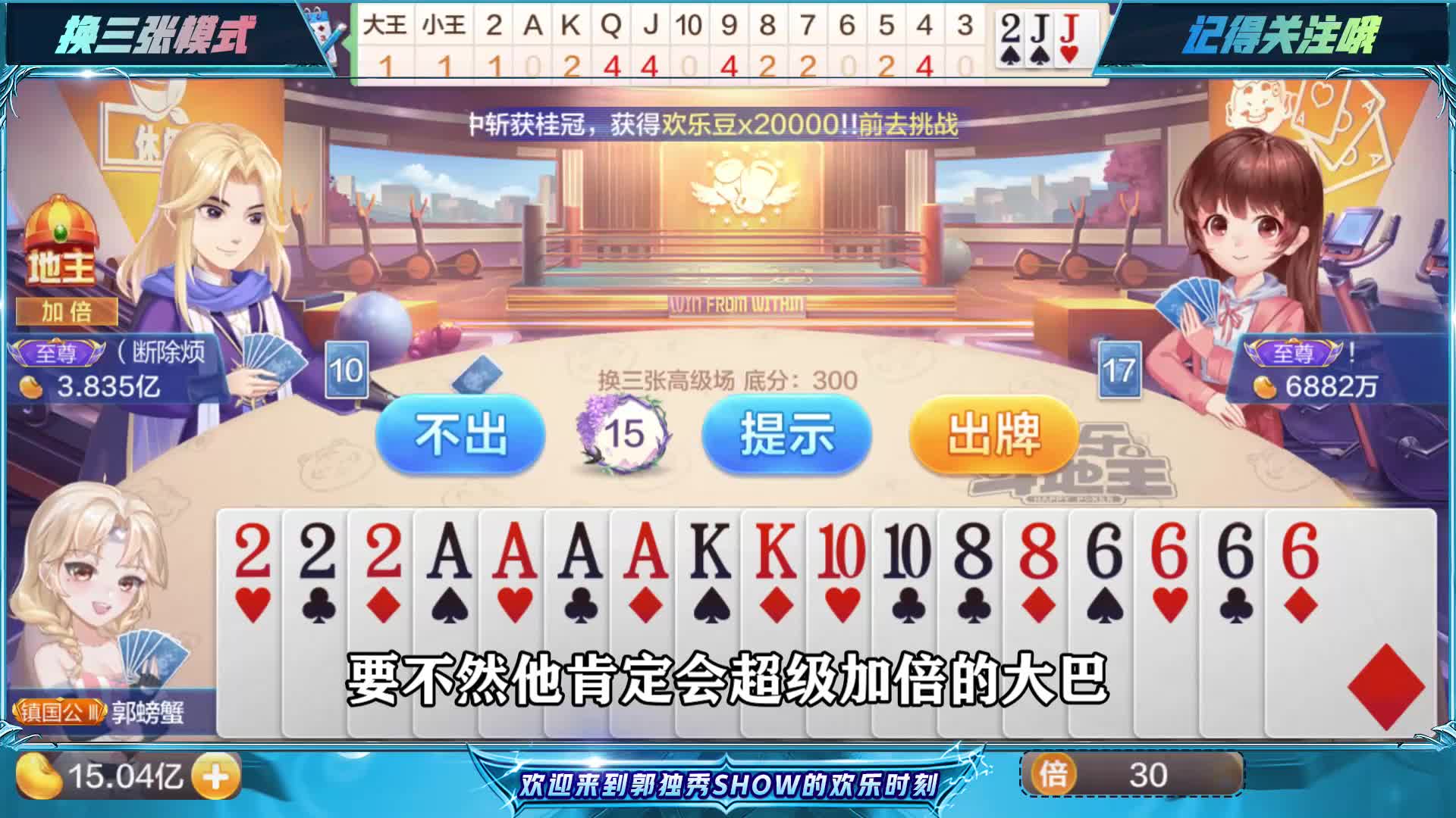 斗地主：王炸带着AAAA88885555叫地主，起手四炸渴望春天