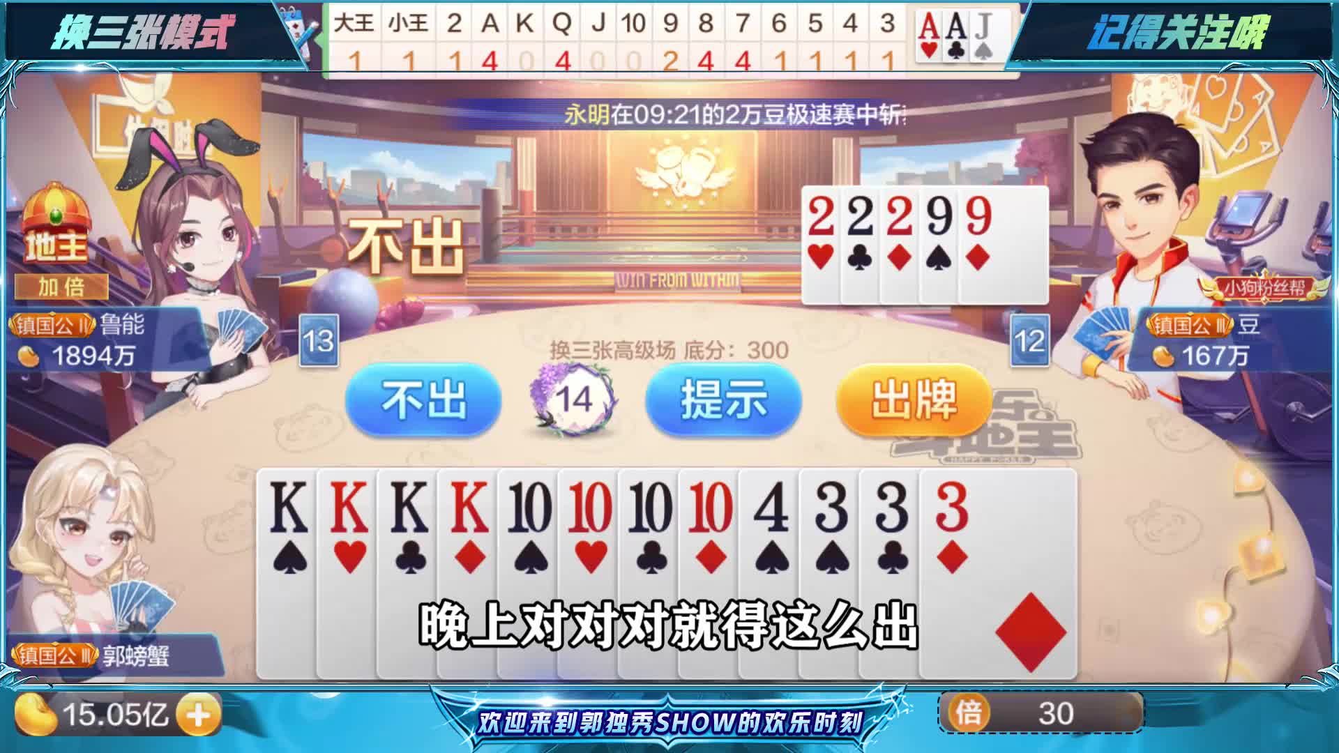 斗地主：做农民6666能打赢地主天牌，断张10吓得地主不敢动