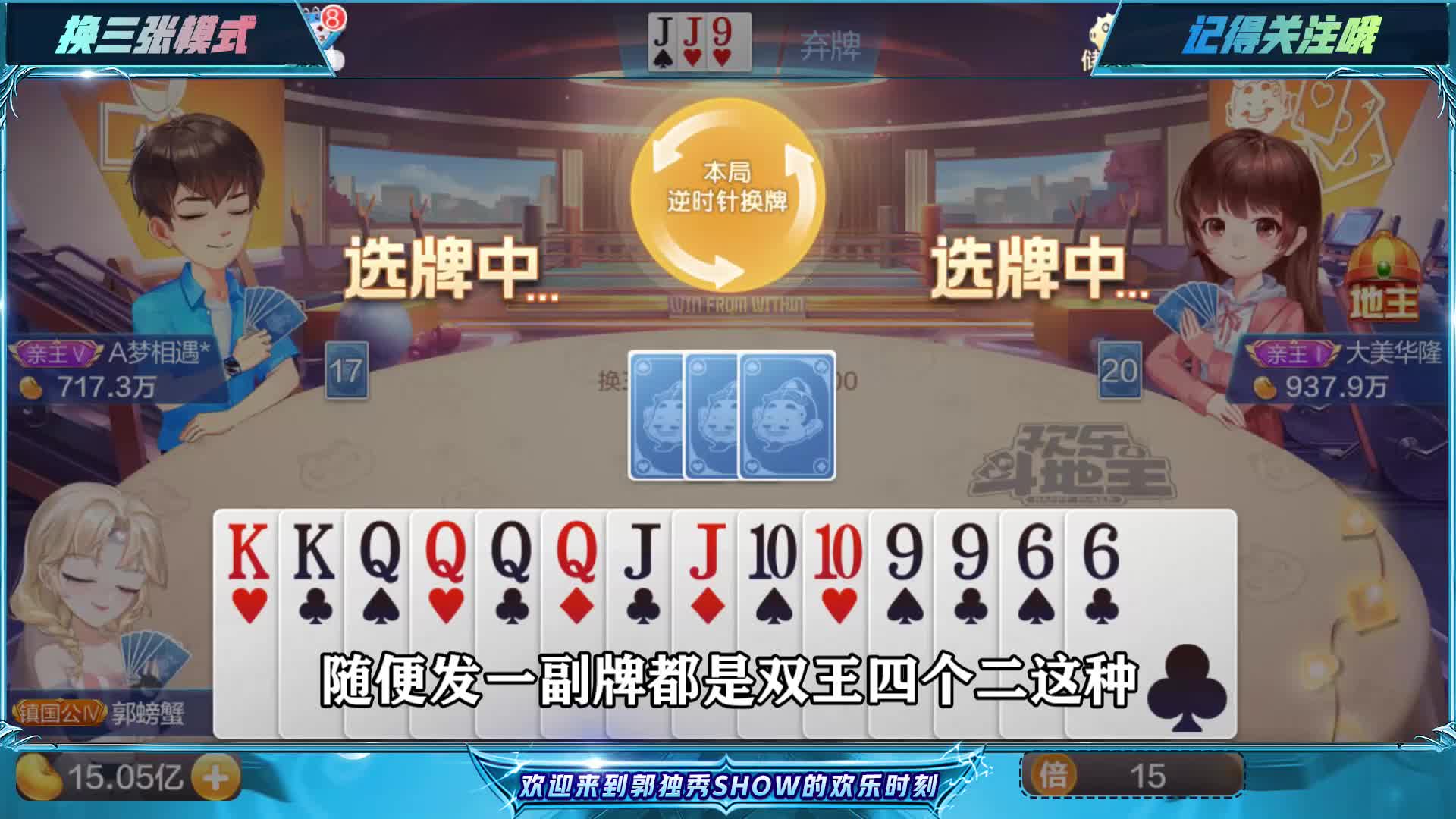 斗地主：6666带着QQQQJJJJ当农民，超级加倍干翻地主