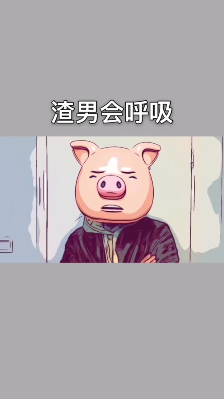 渣系列更新啦