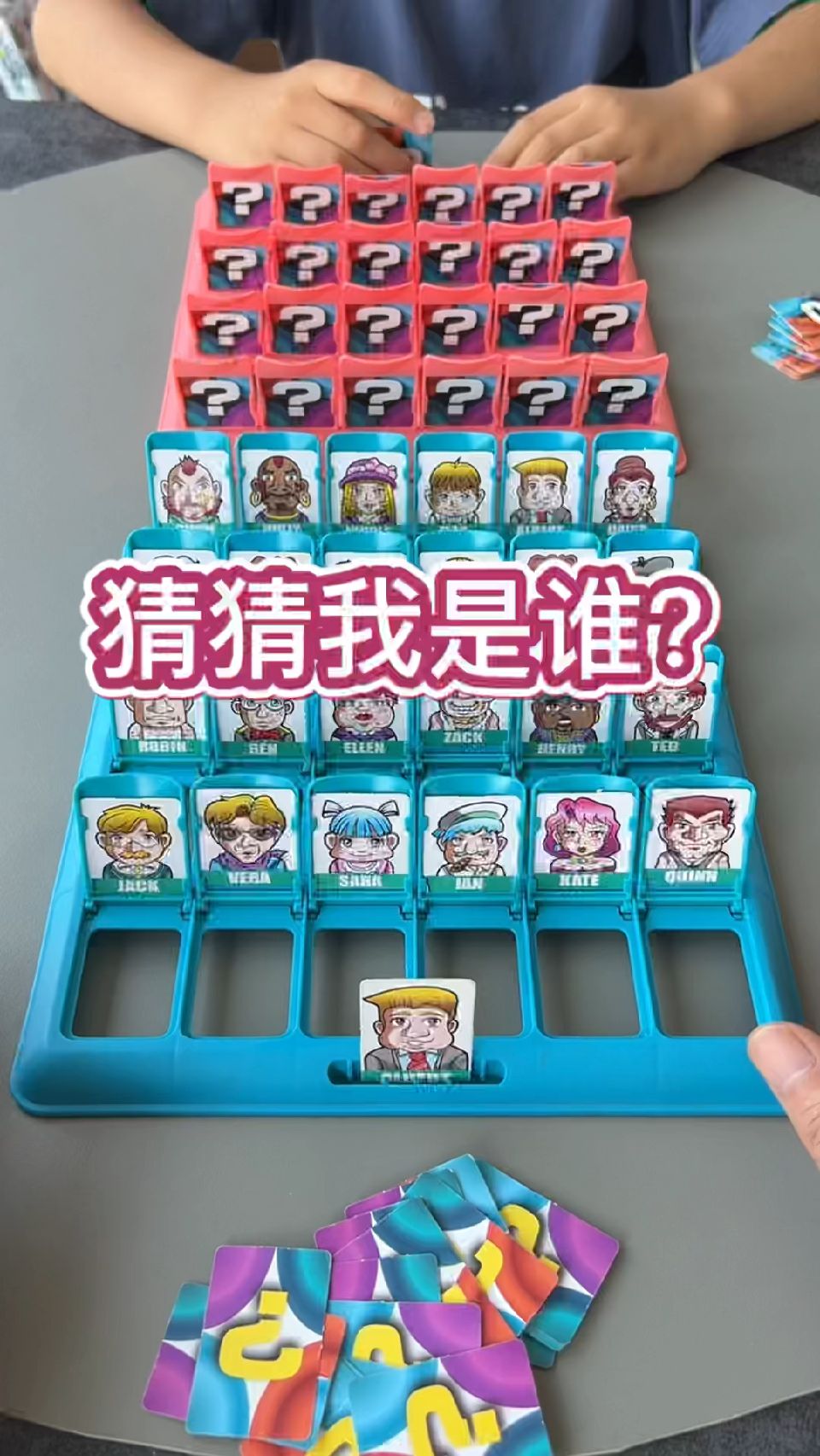 桌面互动游戏，猜猜我是谁