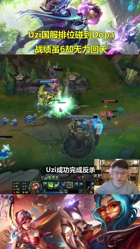 Uzi国服撞车路人王Dopa！泽丽666战绩无力回天