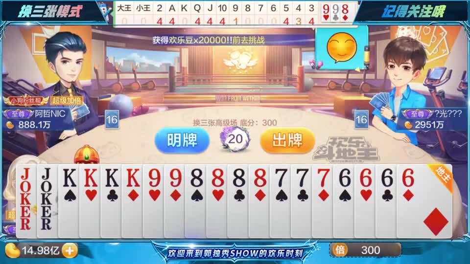 斗地主：地主双王KKKK88886666，差点被农民超级加倍吓到