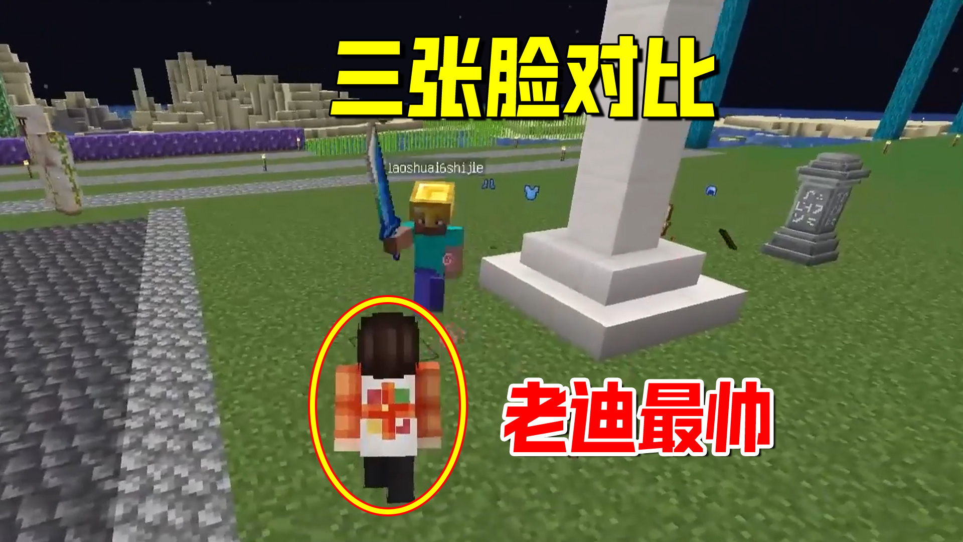 我的世界匠魂97：三个人的脸对比，黑白明显，老迪是最帅的#我的世界#匠魂模组