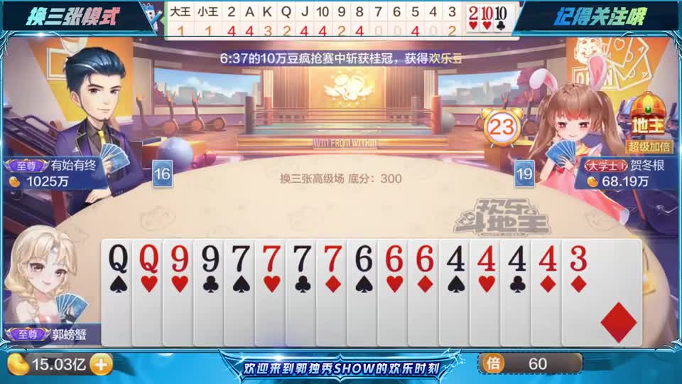 斗地主：队友双王88885555带领我走向胜利，地主2222炸不赢