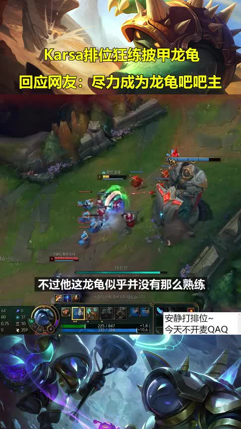Karsa韩服狂练龙龟！霸气放话：尽力成为龙龟吧吧主