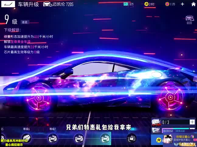 王牌竞速童心：迈凯伦720s终于满级了