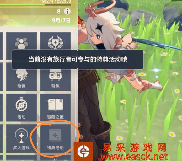 原神特典活动页面显示未登录怎么办