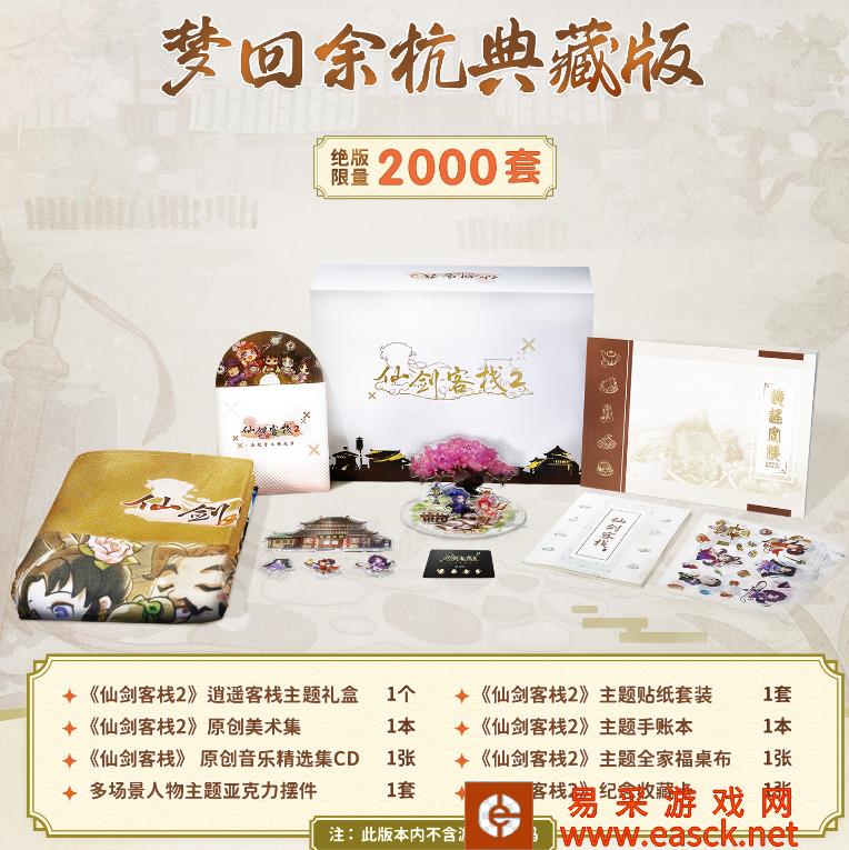 仙剑客栈2实体版多少钱