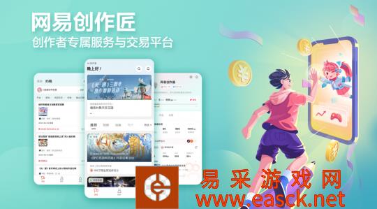 网易创作者带来更便捷的系统化功能体验与助力