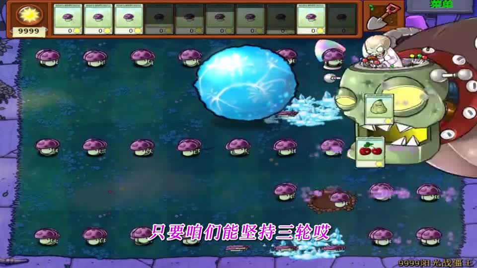 植物大战僵尸：小老弟作弊叫帮手，不用客气直接安排九百个小喷菇
