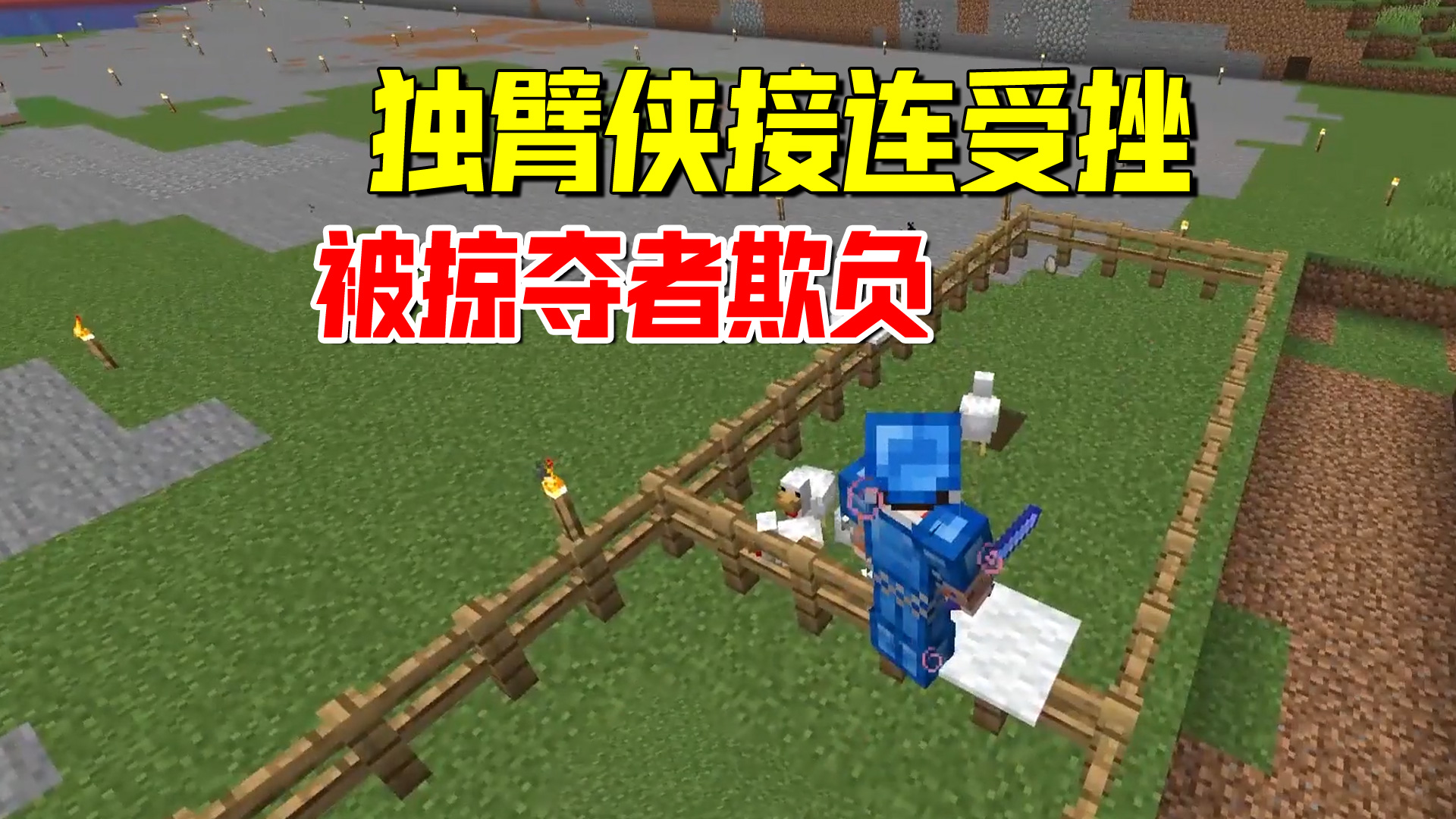 我的世界匠魂98：独臂侠接连受挫，我将装备还给他，遭到了质疑#我的世界#匠魂模组
