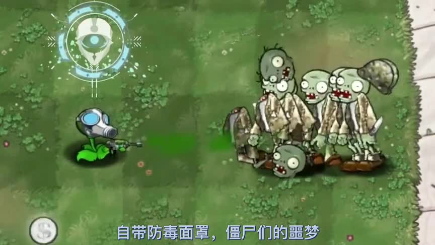PVZ：你没玩过的植物大战僵尸，植物一个比一个厉害