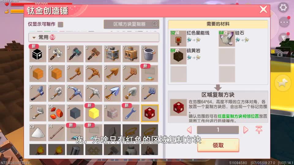 迷你世界：小燕子利用高科技蓝图工作台，将沙漠上铺上了土块