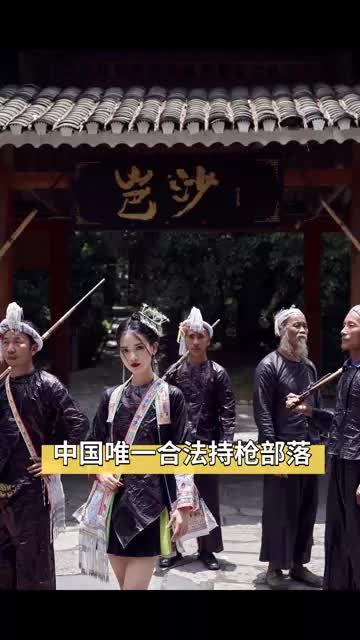 地球上最后一个带枪部落 #华流才是顶流 #壶提提