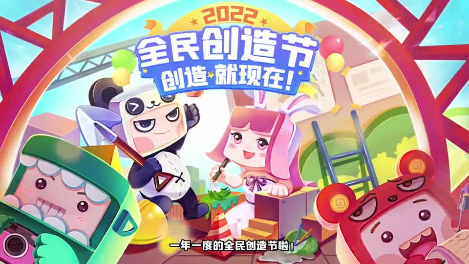 #迷你世界 2022迷你夏日纪活动第一弹就要来啦！精彩内容抢先看！