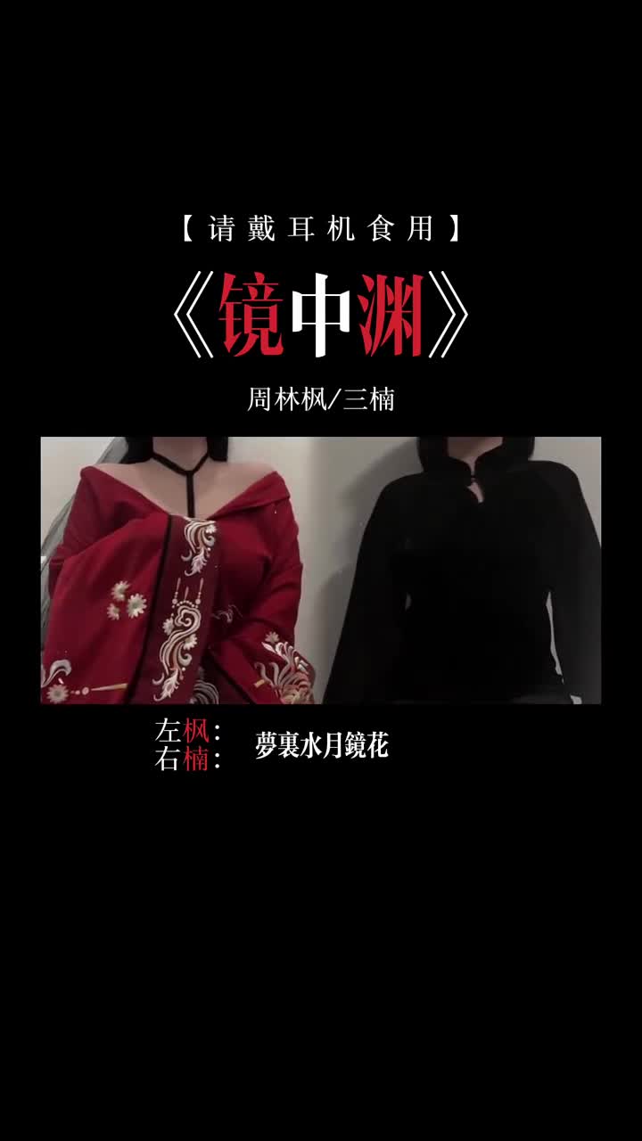 镜中渊