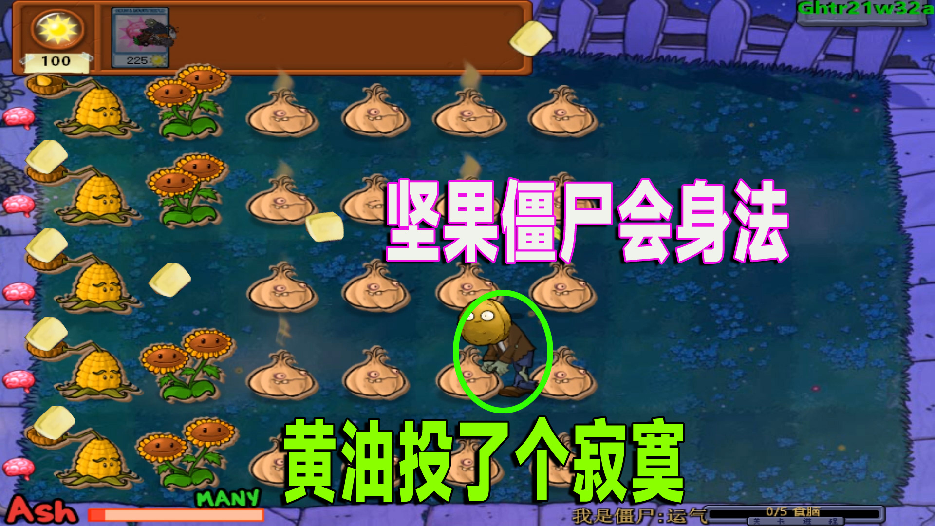 植物大战僵尸：就这么简单的关卡过关还需要作弊？#植物大战僵尸