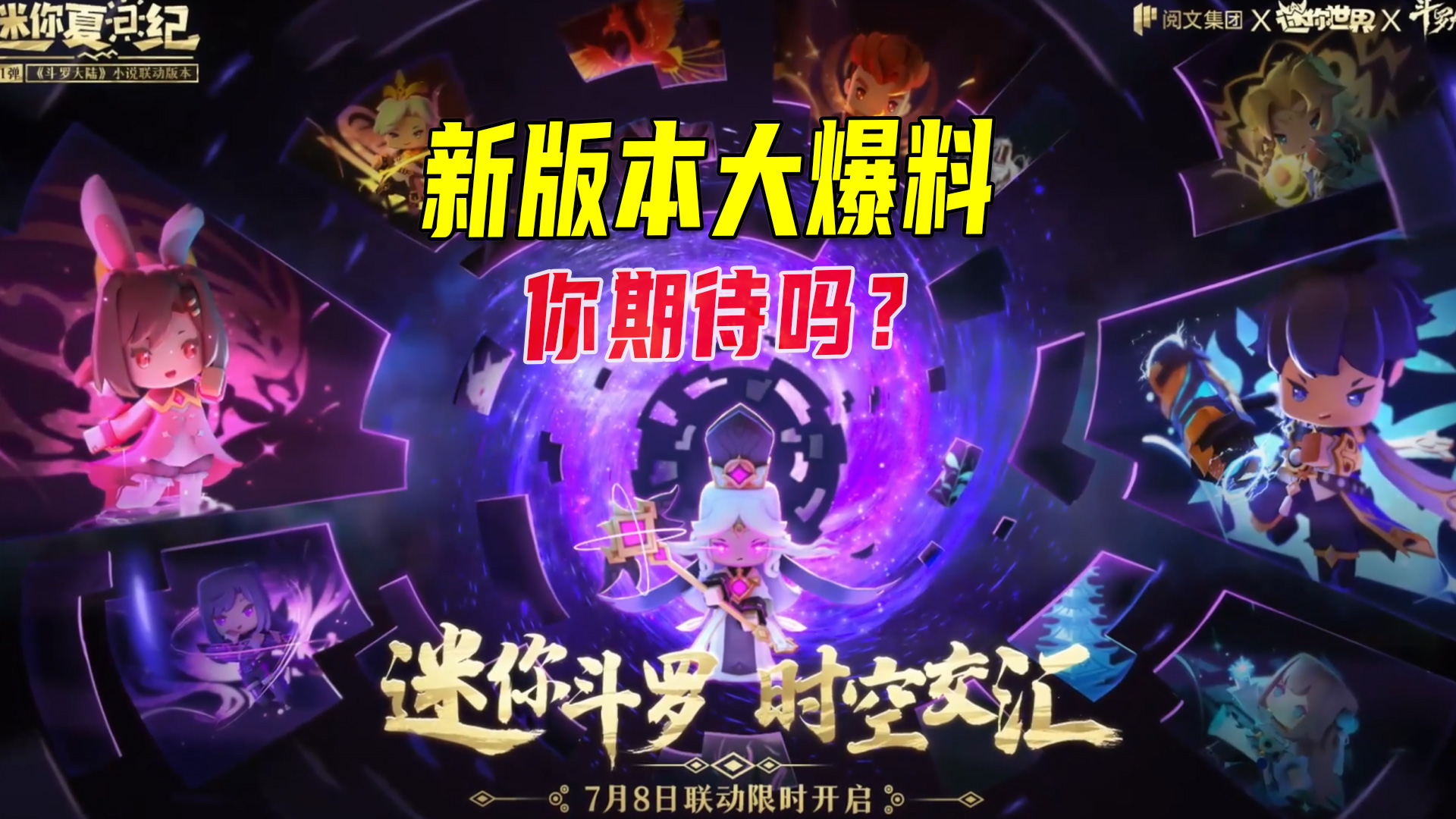 迷你世界：迷你和斗罗大陆联动，新的boss新的玩法，你们期待吗？#迷你世界
