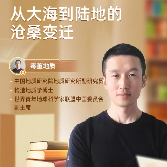 毒董地质的直播回放