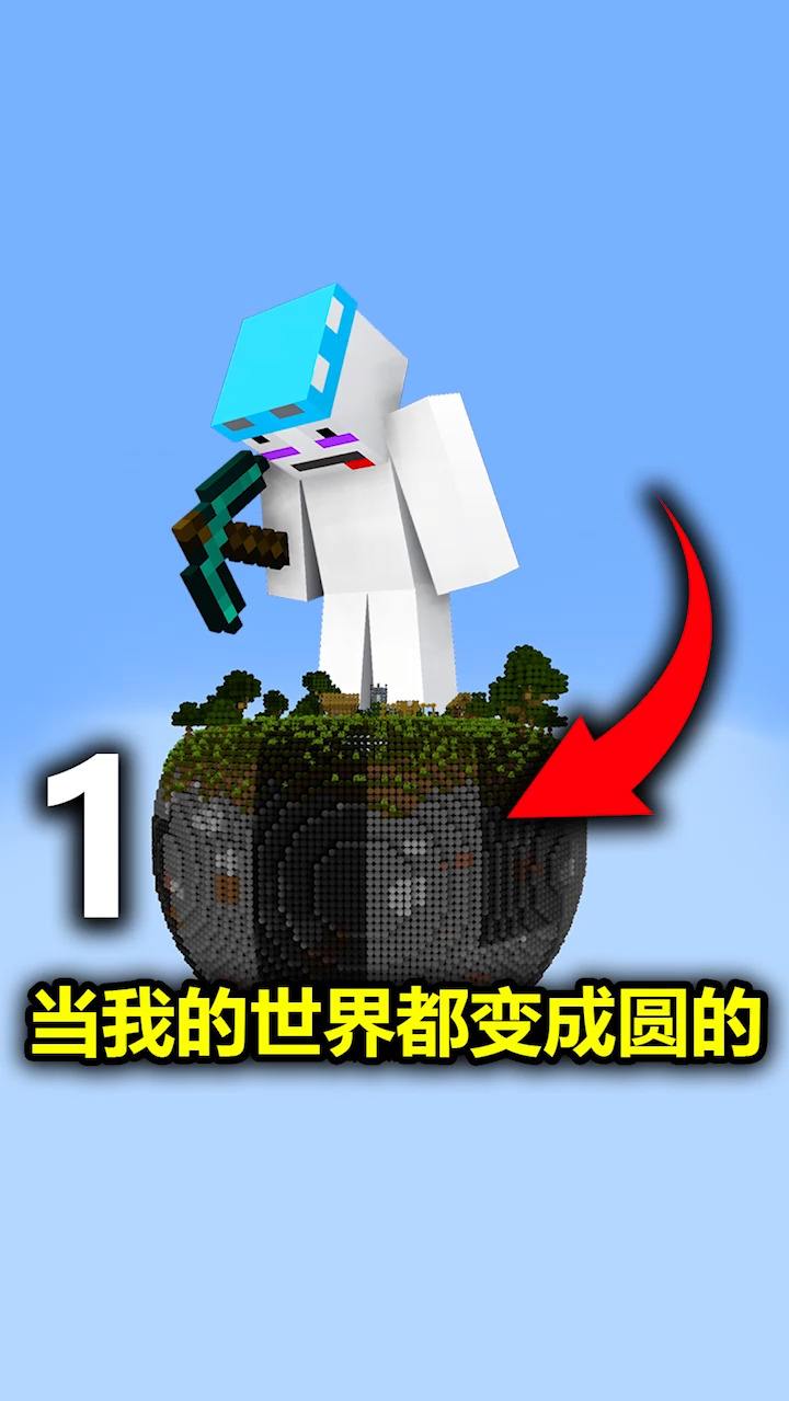 #我的世界#我的世界：当所有物品都变成圆的！要如何生存下去？