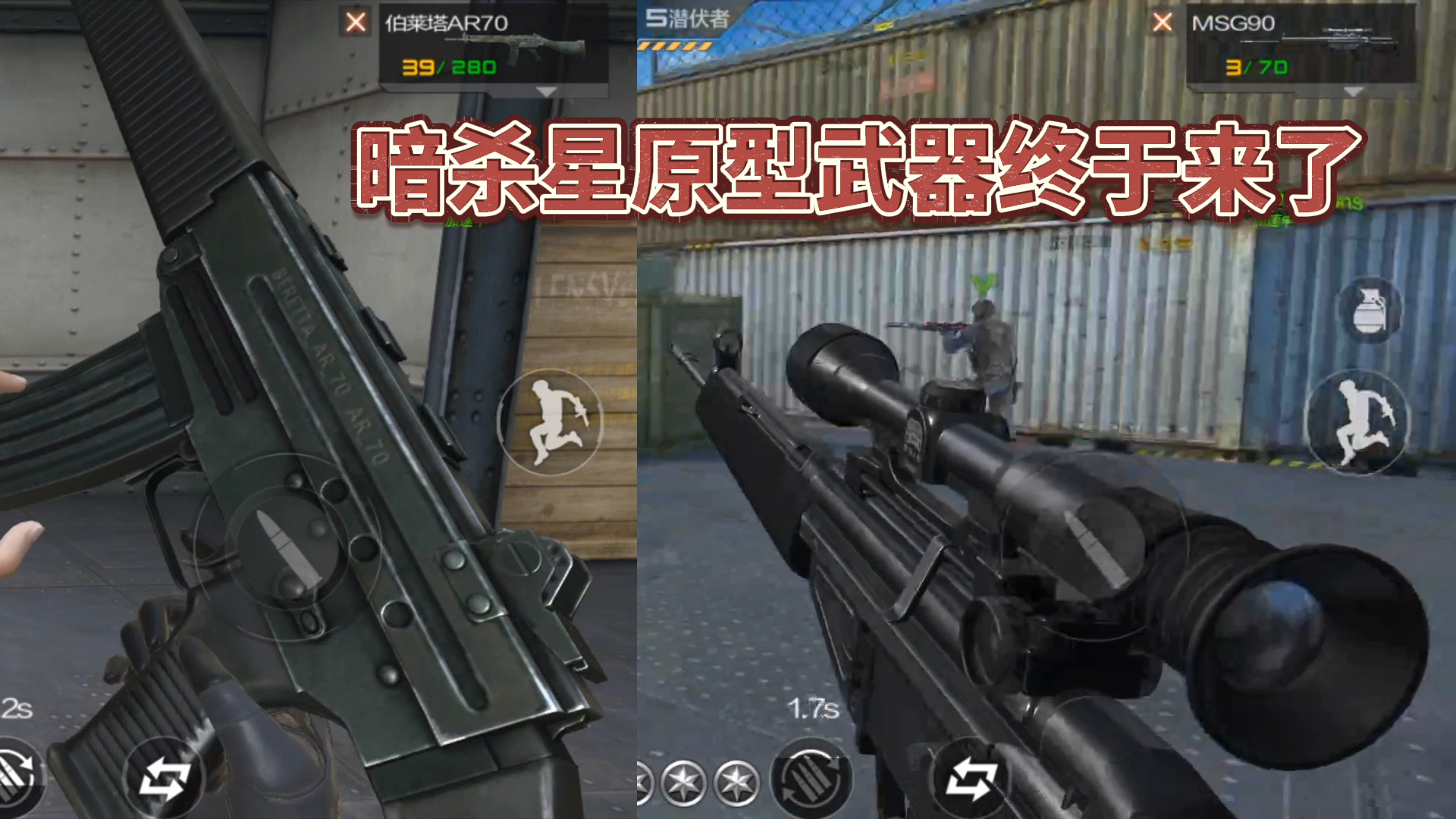 CF手游：暗杀星原型武器终于来了，伯莱塔AR70抢先看！#cf手游#穿越火线
