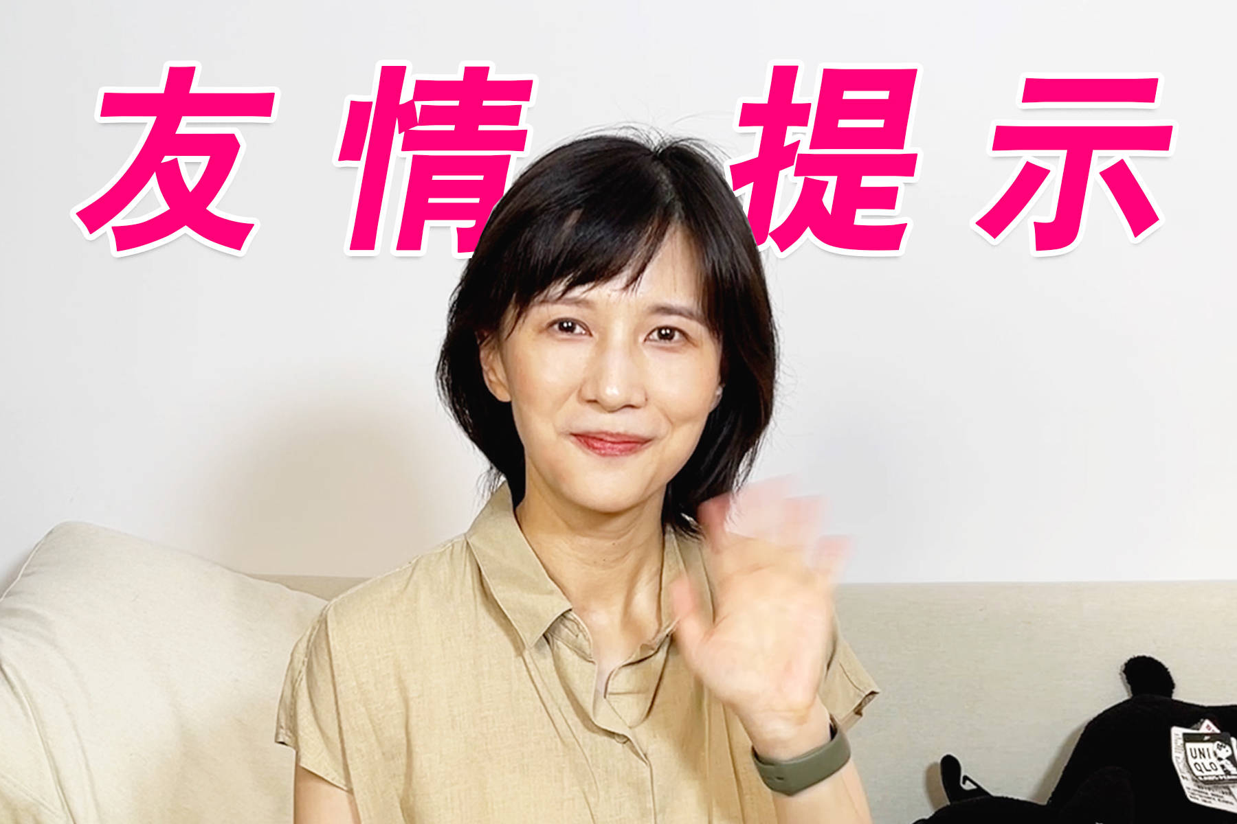 友情提示：本期视频仅是一个友情提示