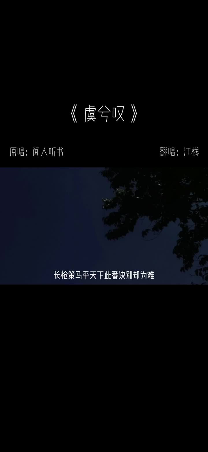 虞姬你可有悔