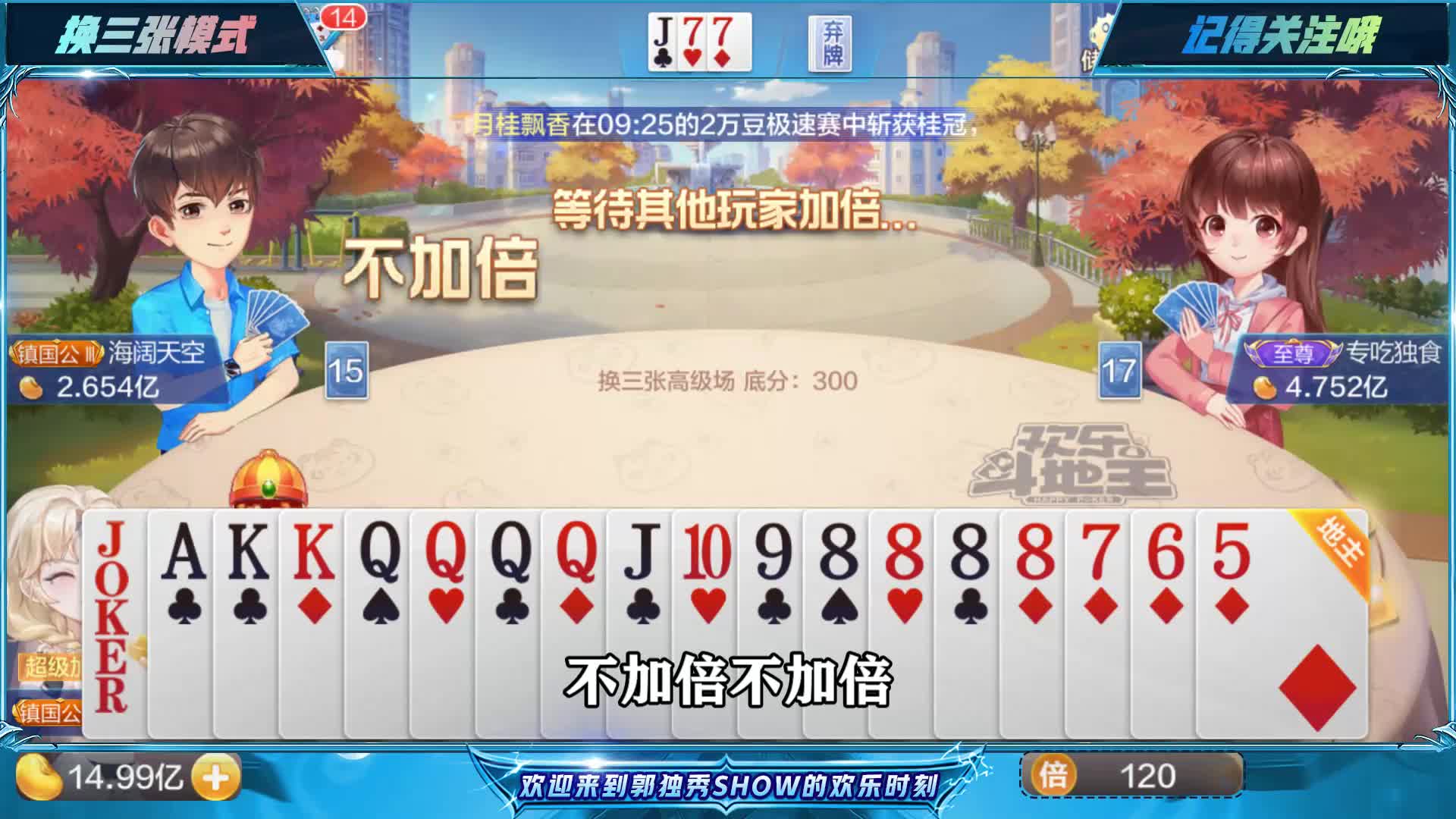 斗地主：手牌2222AAAA99996666四炸当农民，炸死你个龟孙儿