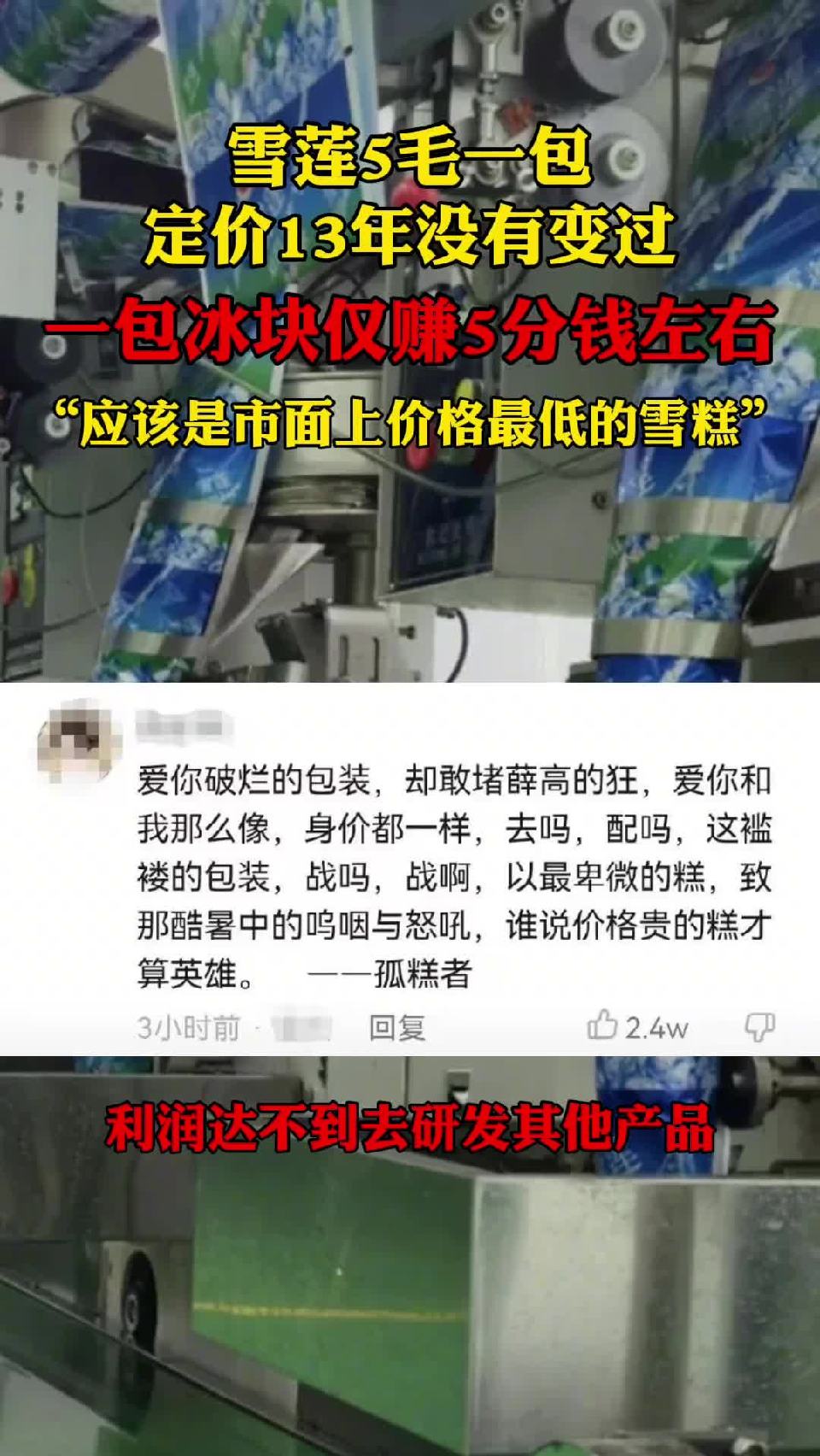 被雪糕刺客夺走的夏天，就用雪莲抢回来……