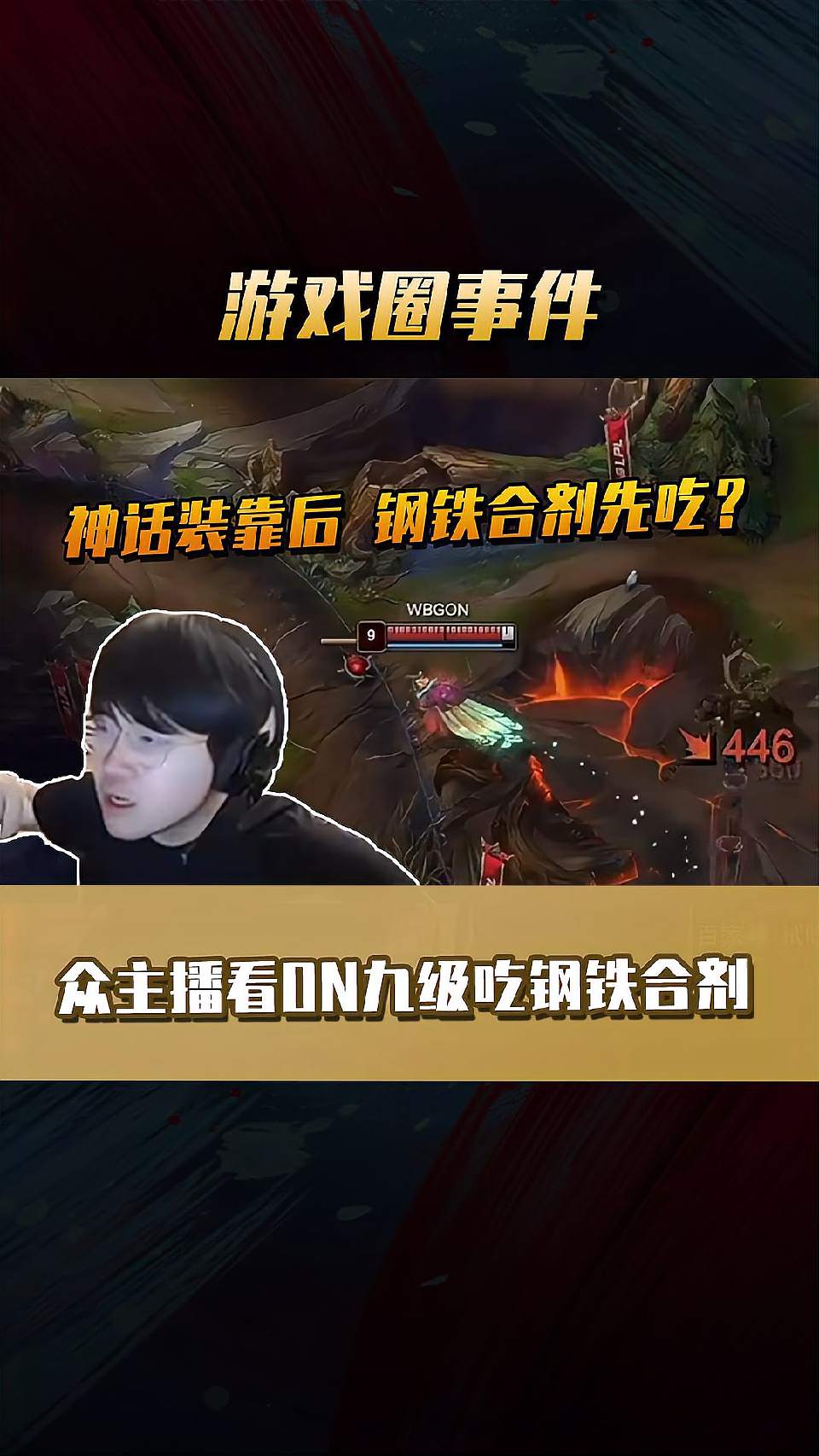 众人看ON九级就吃钢铁合剂！姿态：我真的哭死，他的理解真的高！