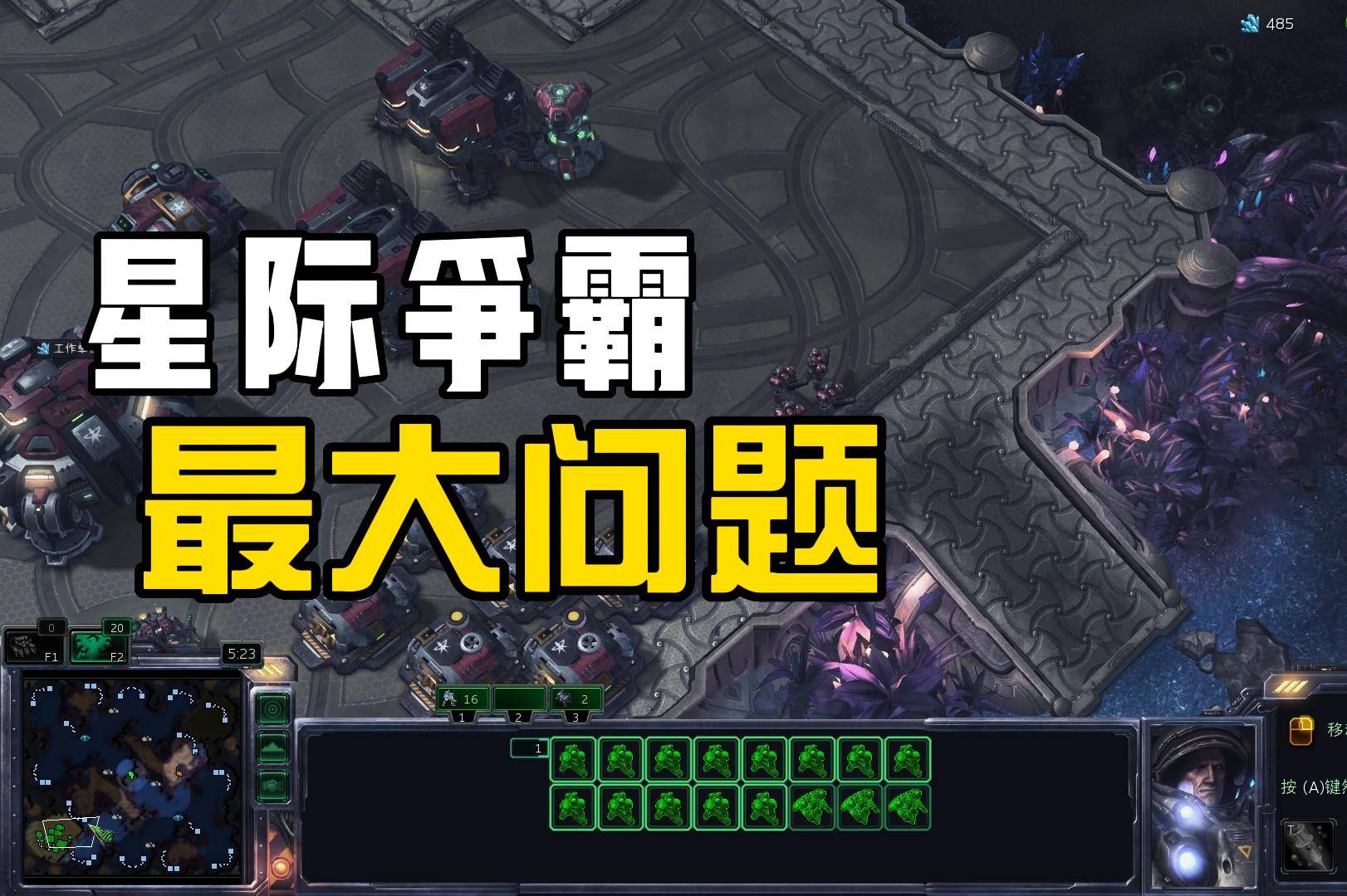 《星际争霸》的最大问题，不是游戏没人玩了，而是太难上手了