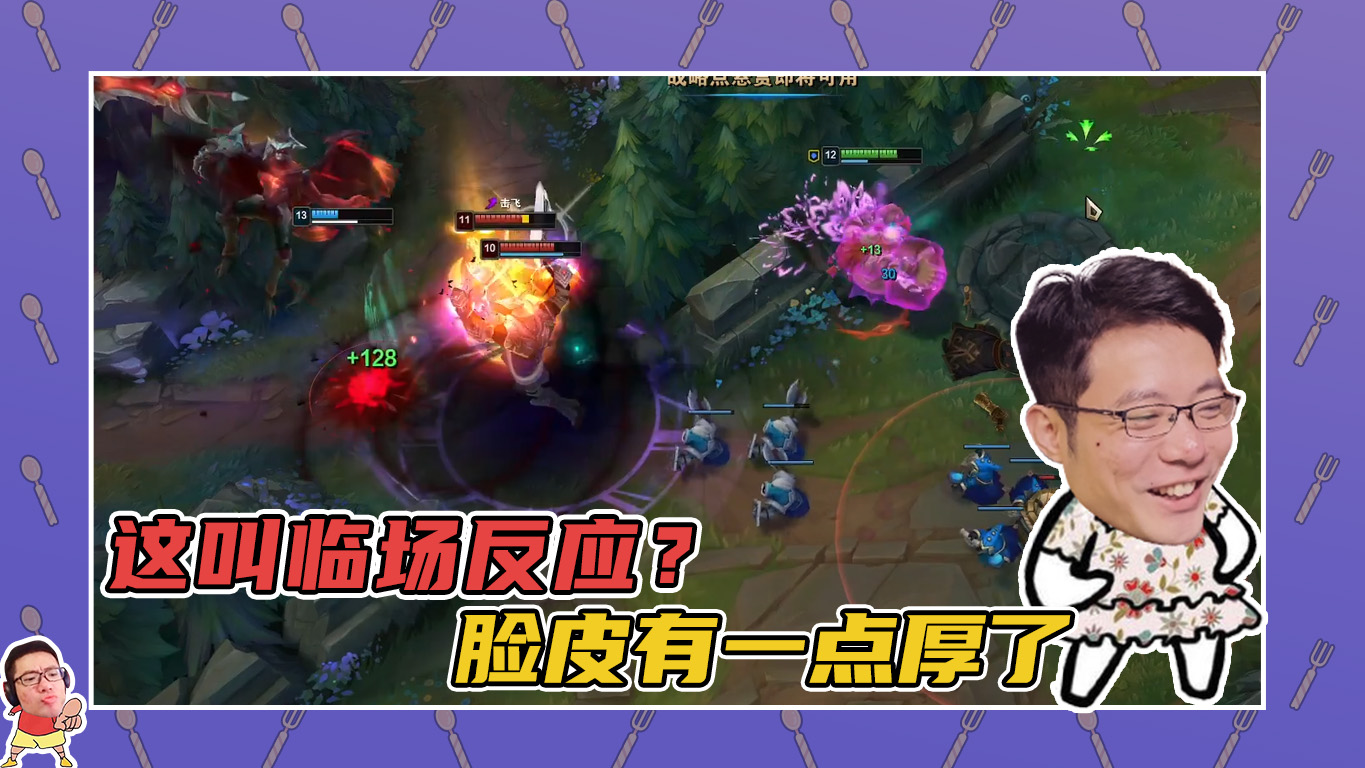 英雄联盟大司马：原来这叫临场反应！这脸皮多厚哟~