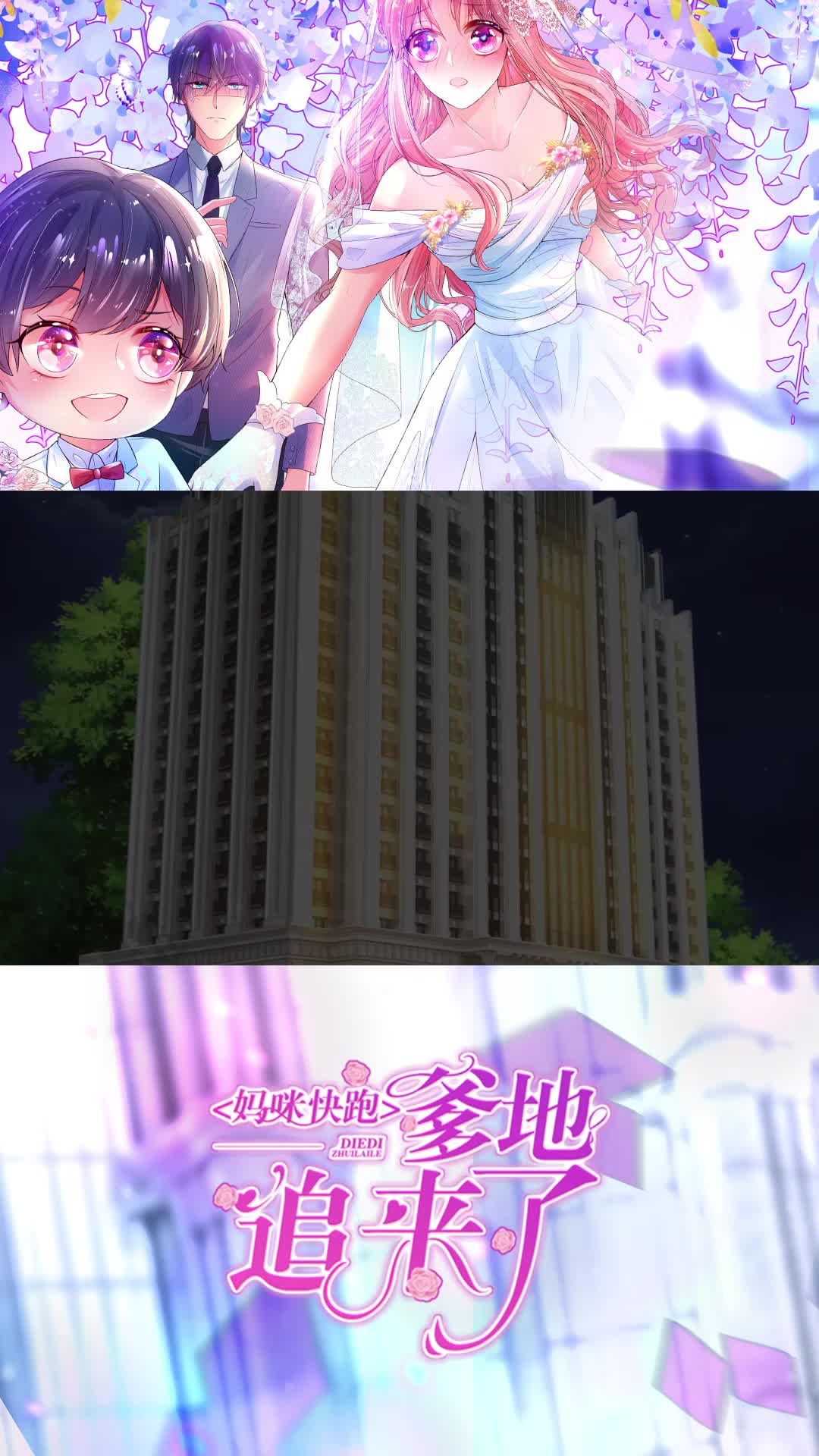 #妈咪快跑爹地追来了 厉总！他怎么也来了
