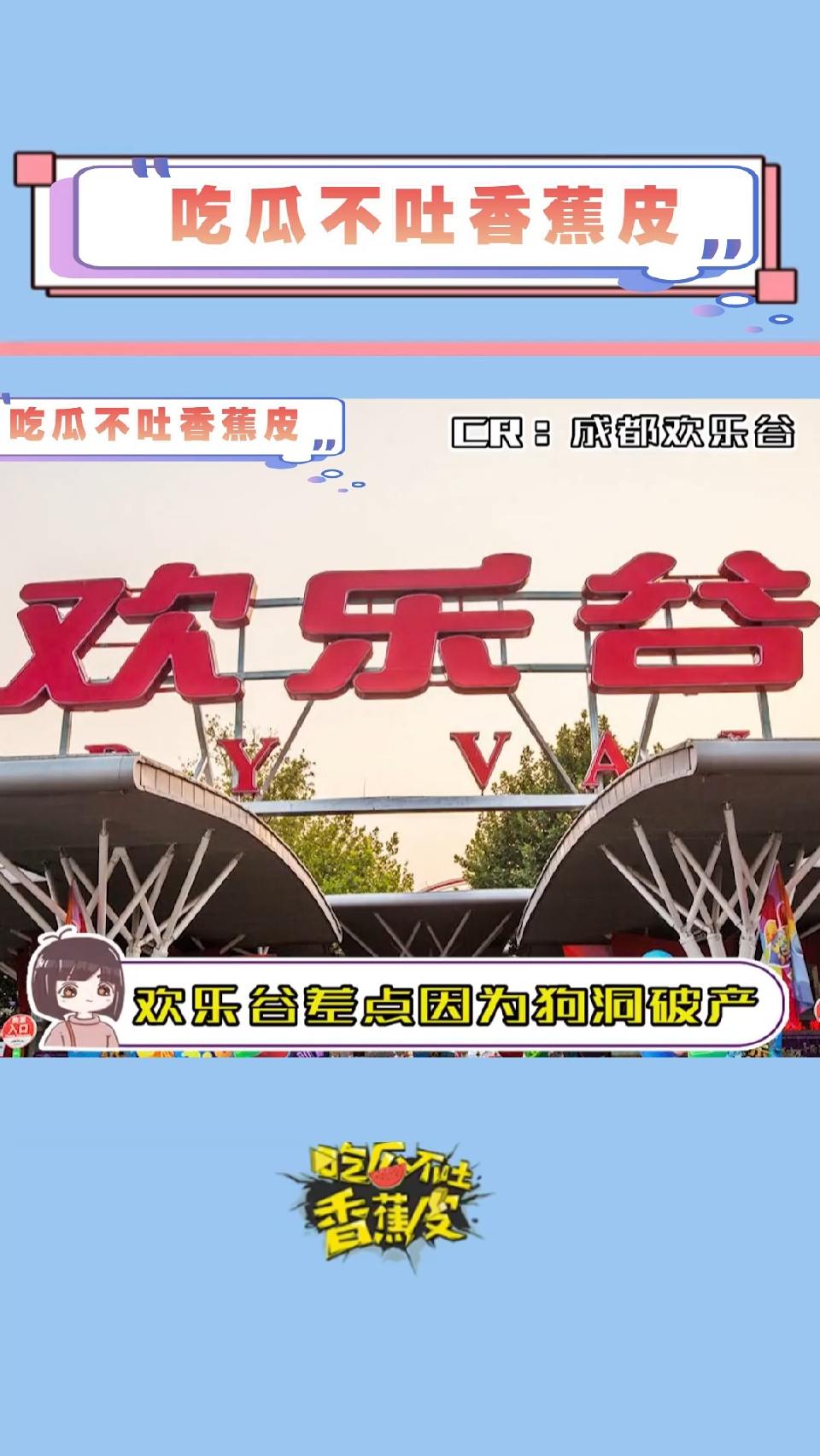 欢乐谷：服了你们这些老六