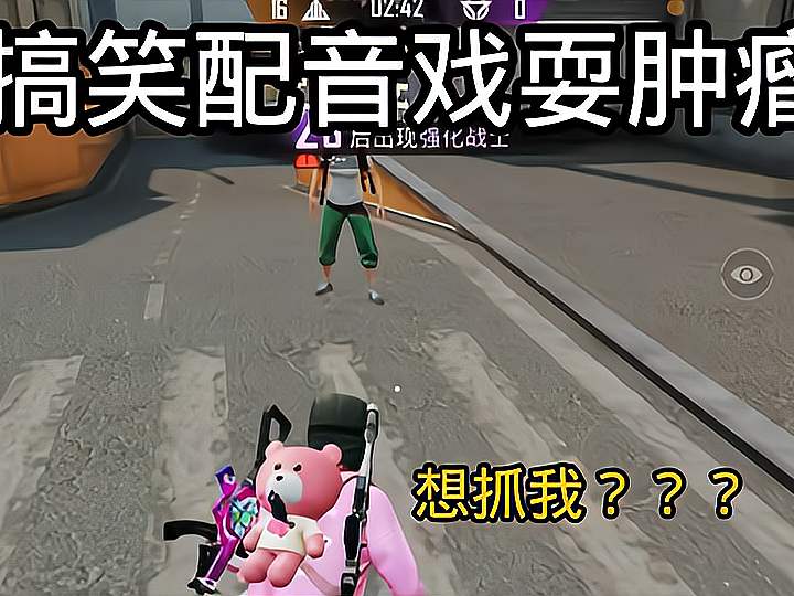 爆笑吃鸡：搞笑配音突变团竞戏耍肿瘤，这就是肿瘤战士的压迫感！