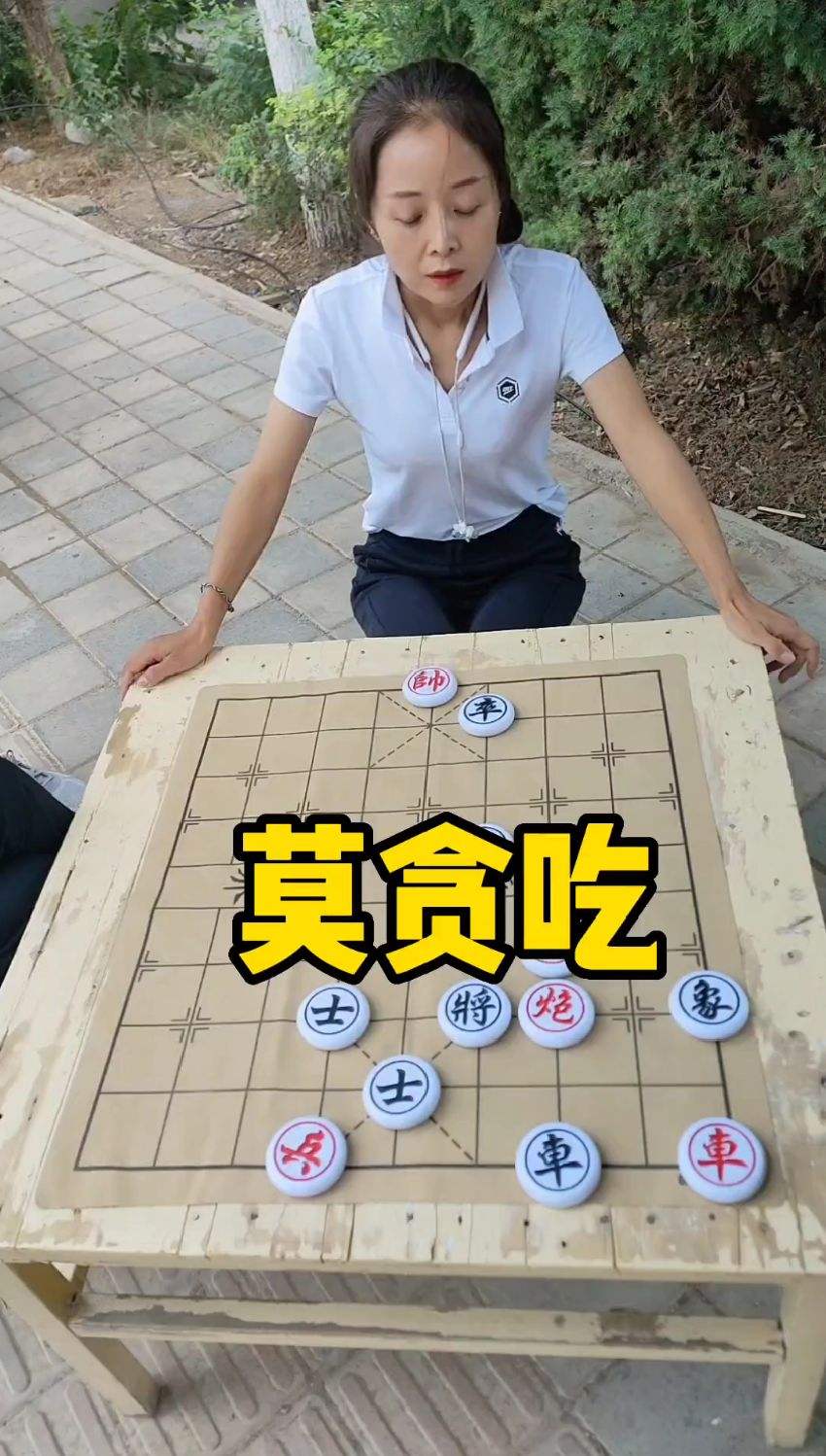 象棋残局，莫贪吃