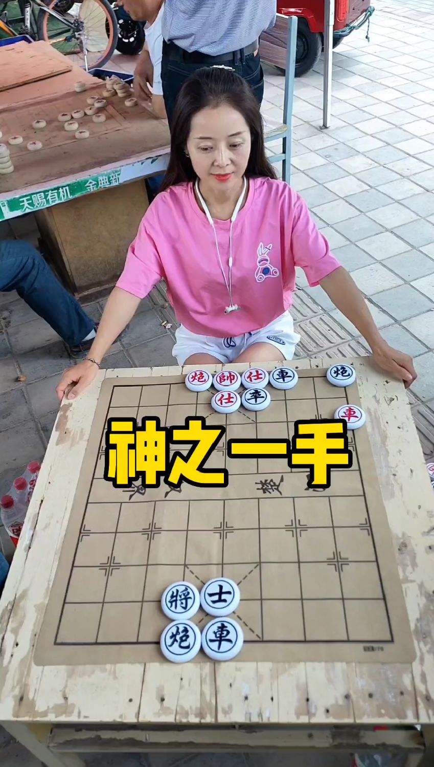 象棋残局，神之一手